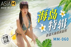 We Meng Meng – Island Special Sex
