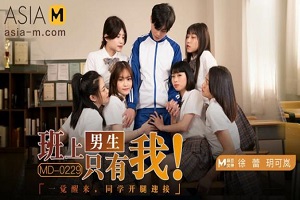Yue Ke Lan – I Am The Only Guy In Class MD0229